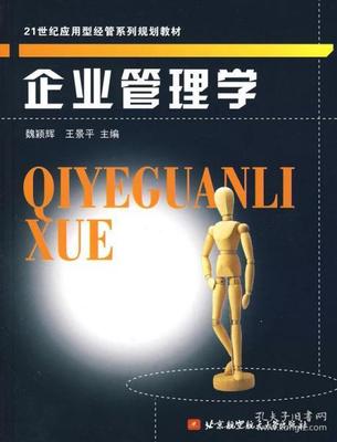 企业管理 理论、实践与未来趋势